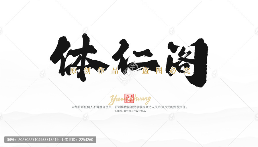 體仁閣