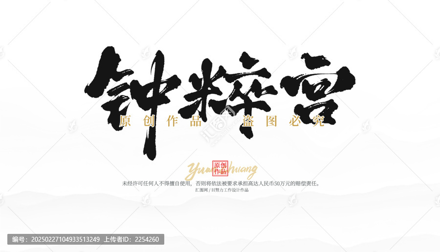 鐘粹宮