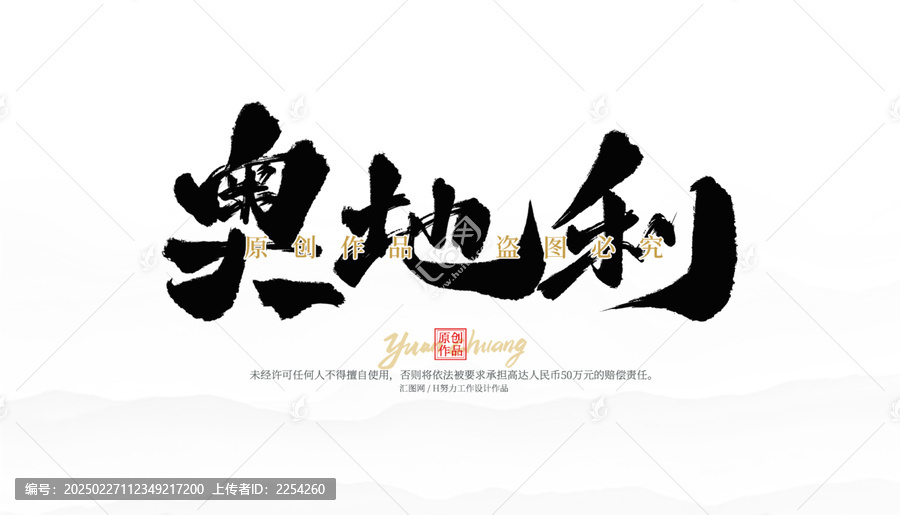奧地利