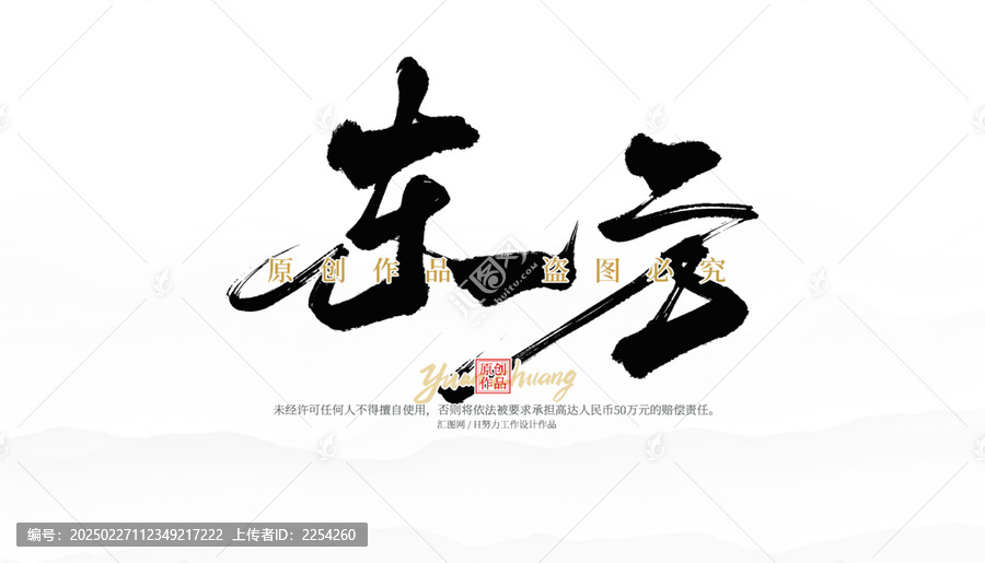 東方