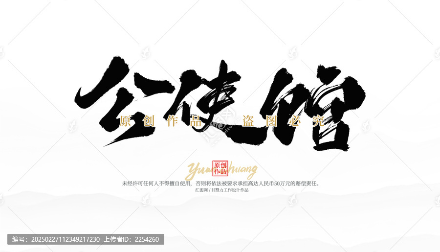 公使館