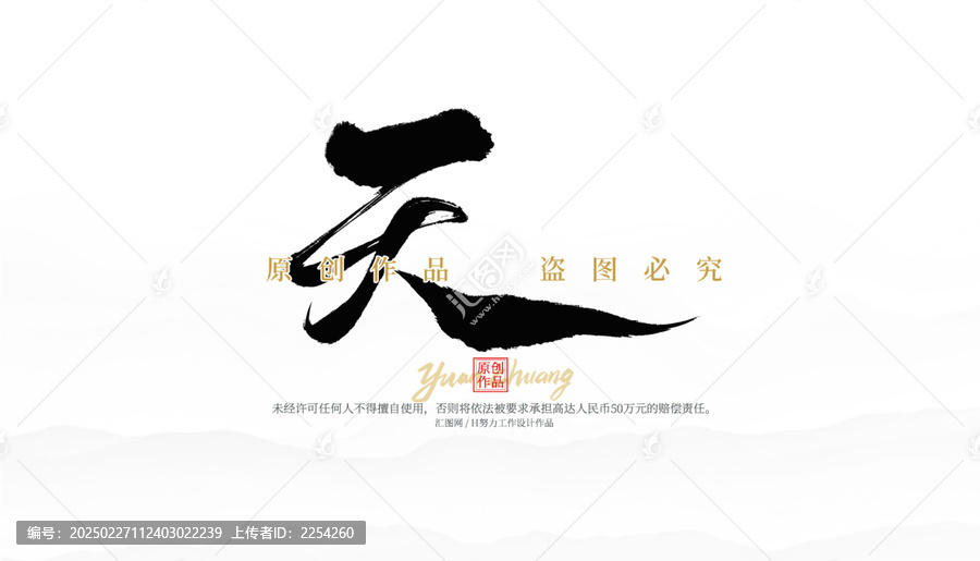 天
