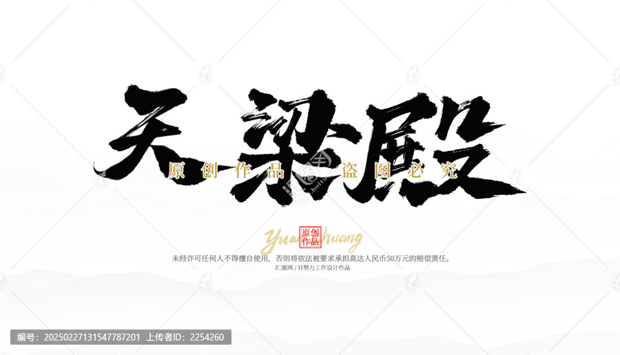 天梁殿