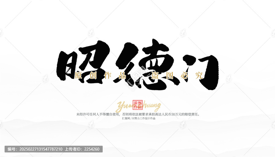 昭德門