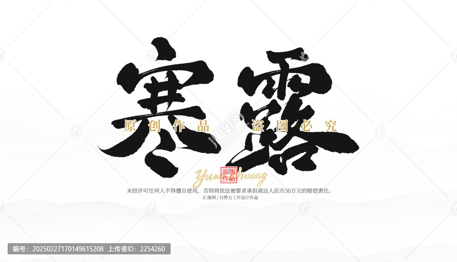 寒露