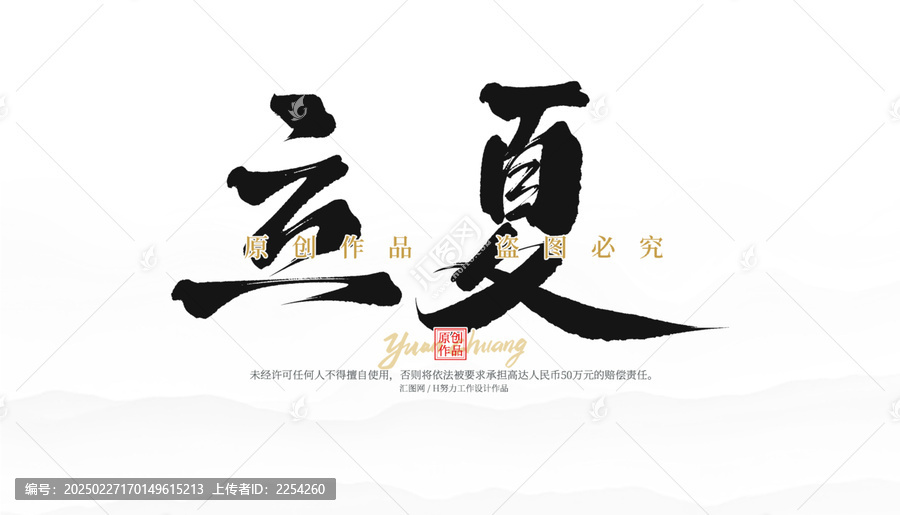 立夏