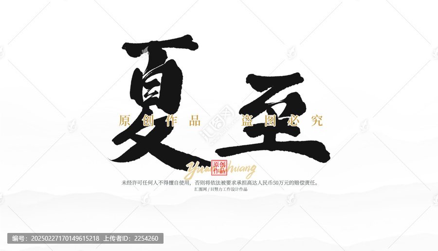夏至