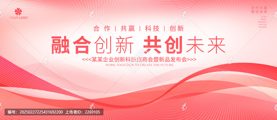 粉色會(huì)議背景