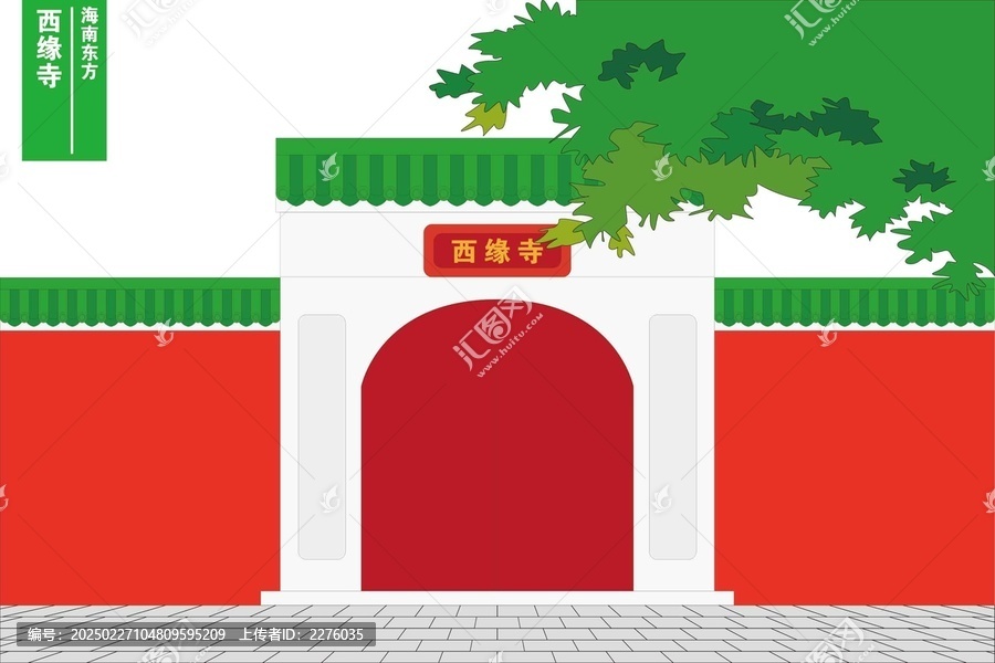 西緣寺
