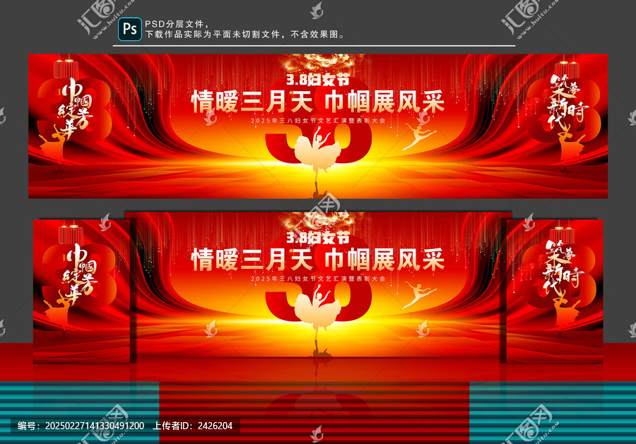 婦女節(jié)舞臺(tái)背景