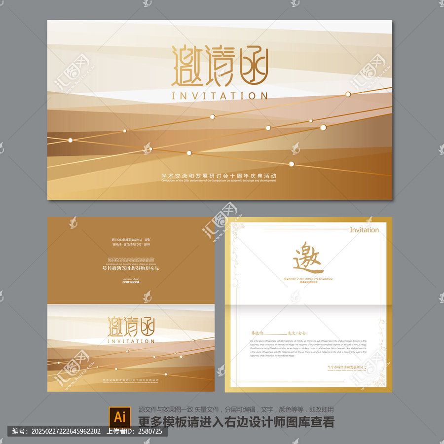 邀請(qǐng)函模板