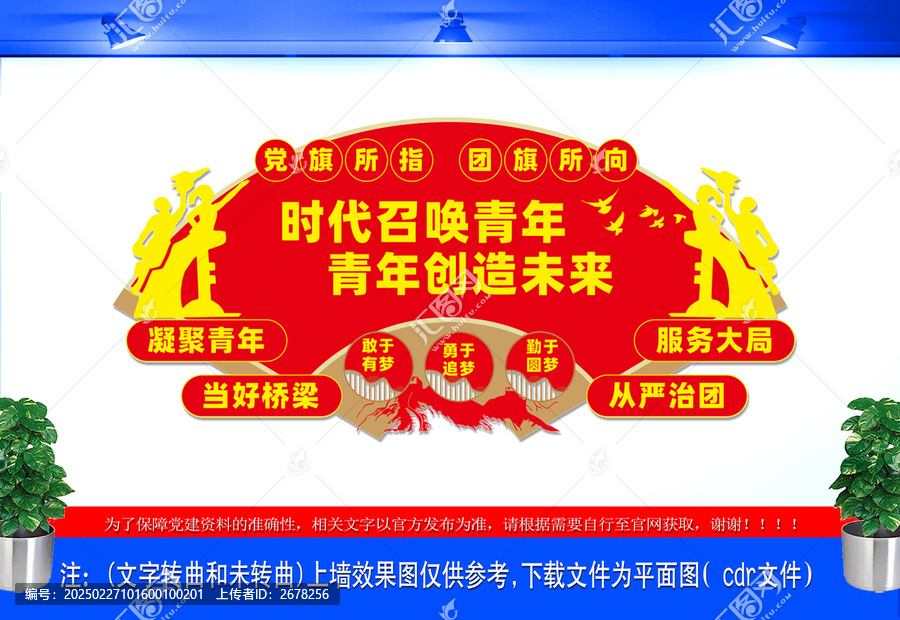 青年之家文化墻