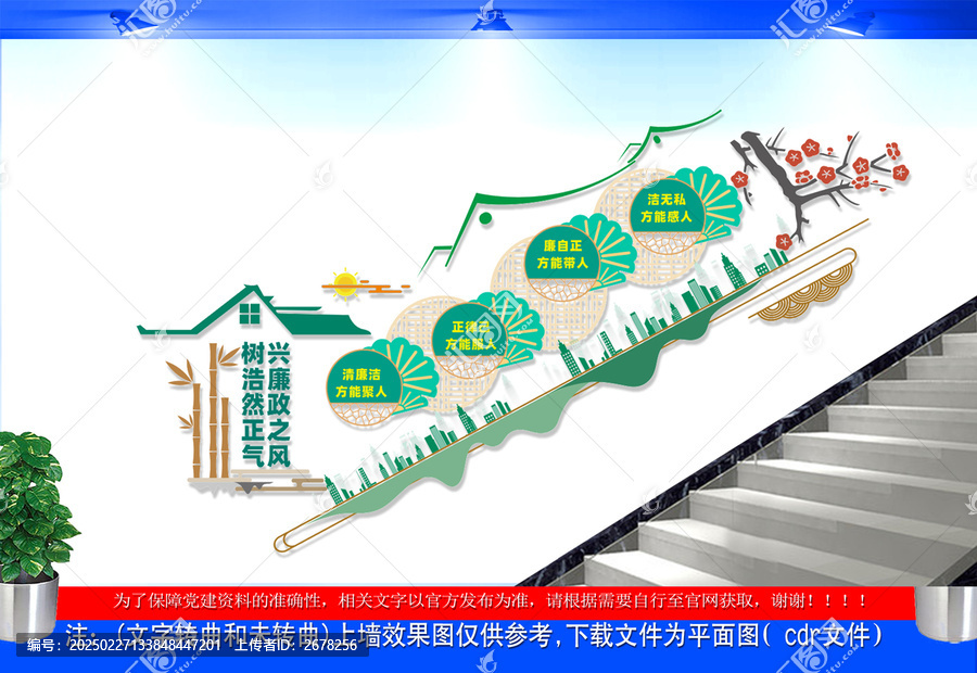 廉政標(biāo)語樓梯文化墻