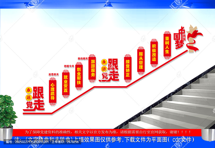 看守所樓梯文化墻