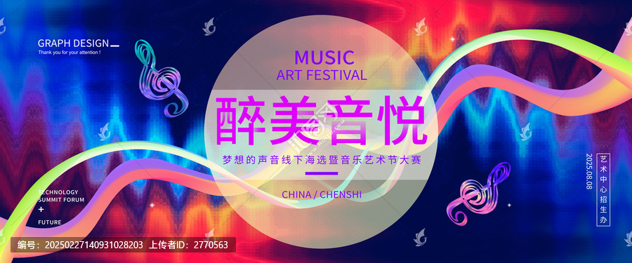 音樂節(jié)海報