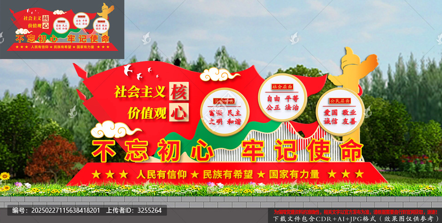 社會(huì)主義核心價(jià)值觀雕塑