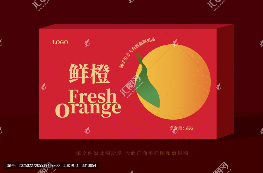 鮮橙包裝