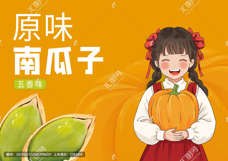 南瓜子包裝手繪插畫
