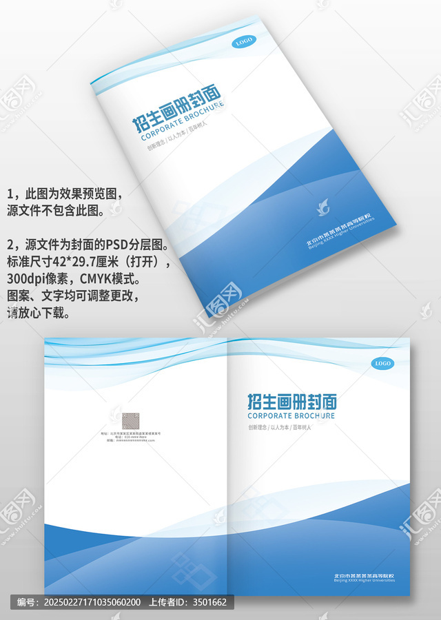 藍色科技感學(xué)校學(xué)院招生手冊畫冊封面設(shè)計