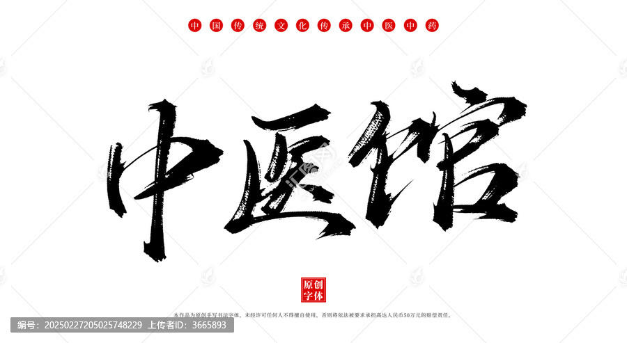 中醫(yī)館