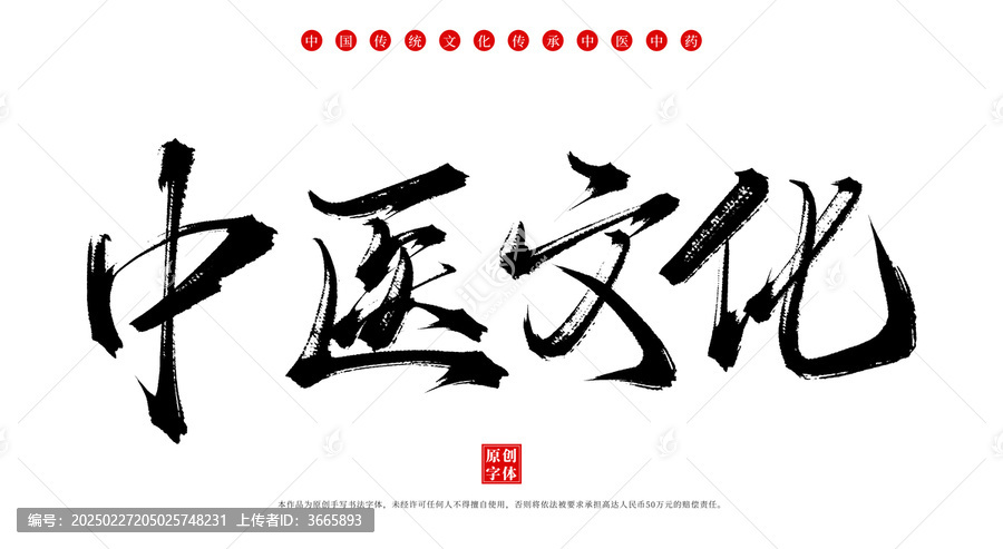 中醫(yī)文化