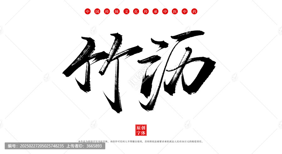 竹瀝