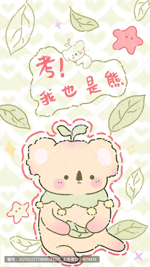 可愛(ài)卡通考拉圖案我也是熊