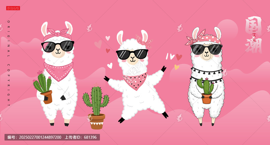 羊駝插畫