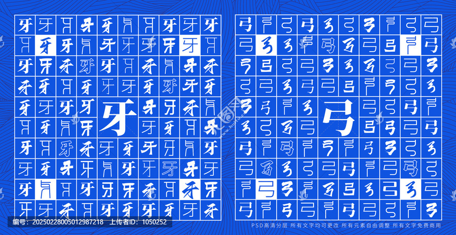 牙弓