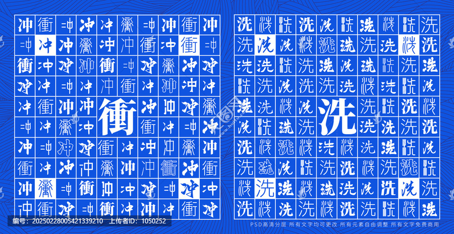 沖洗