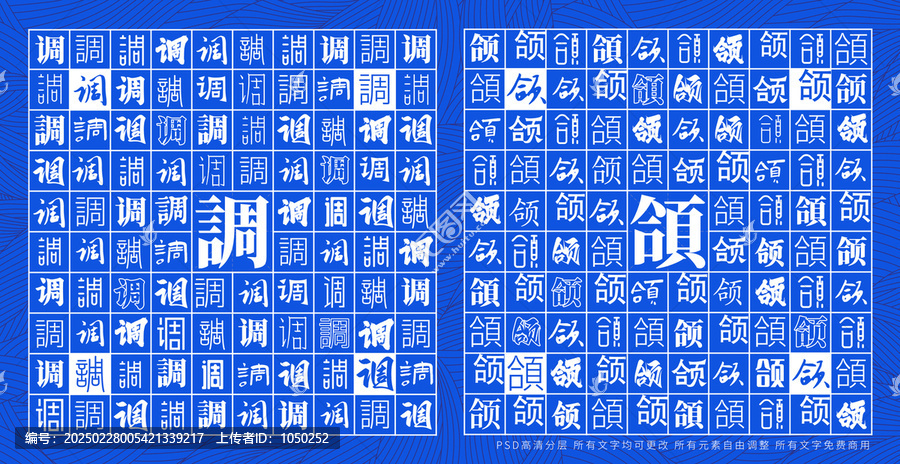 調(diào)頜