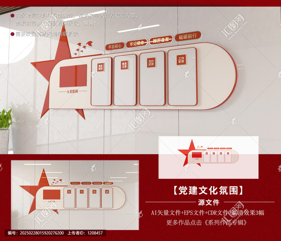 黨建文化墻