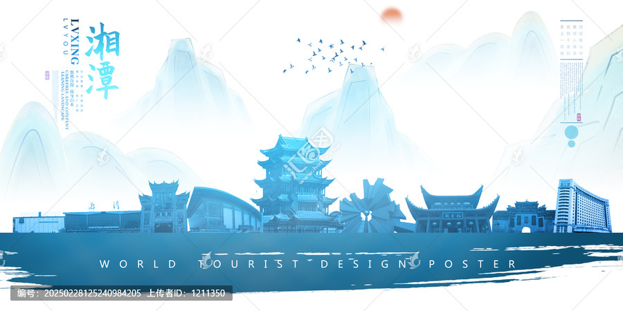 湘潭