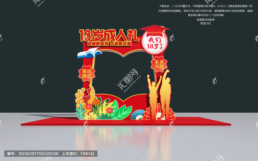 成人禮拍照框