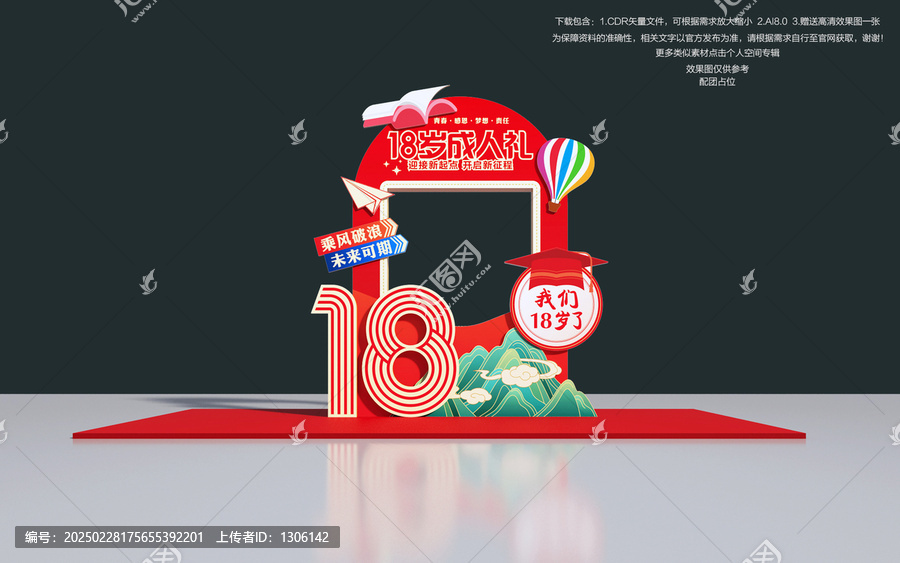 成人禮拍照框