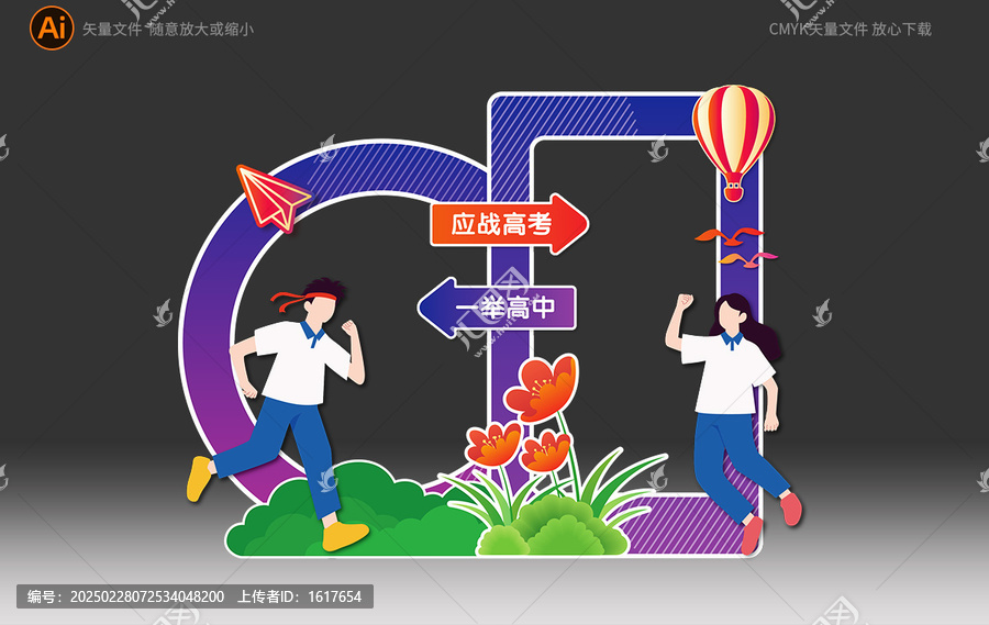 高考拍照框