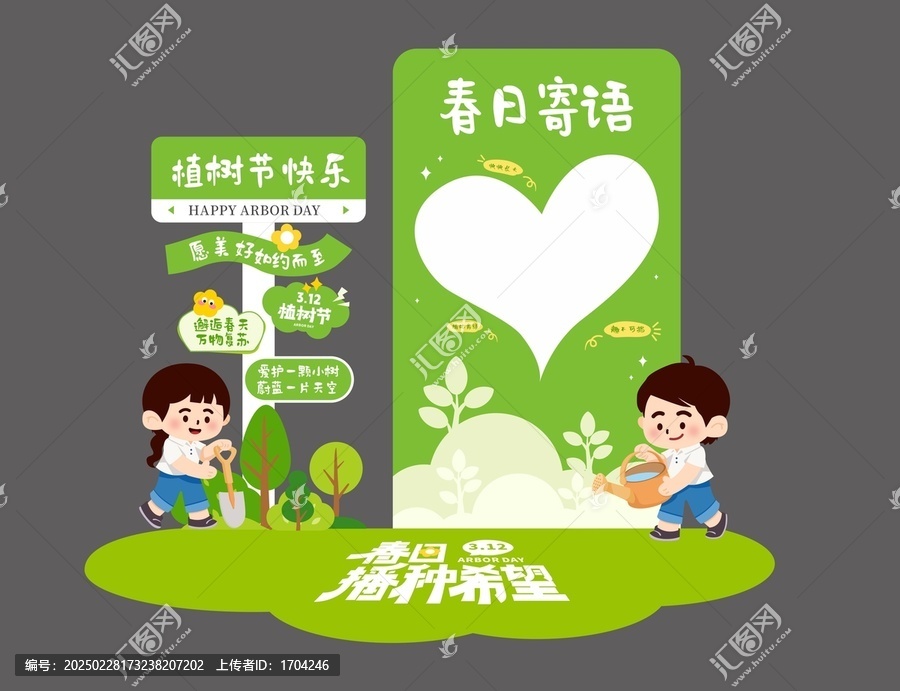 植樹節(jié)
