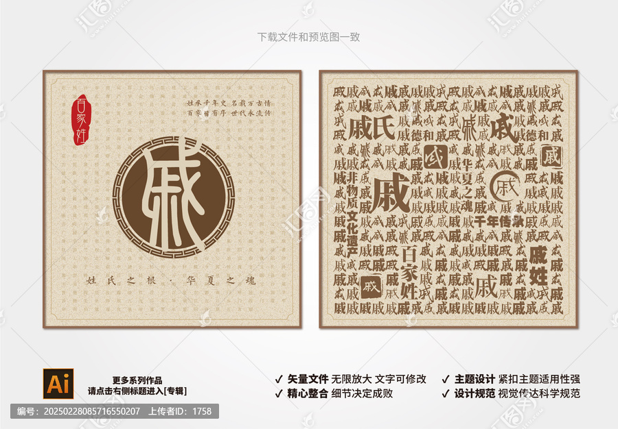 百家姓戚
