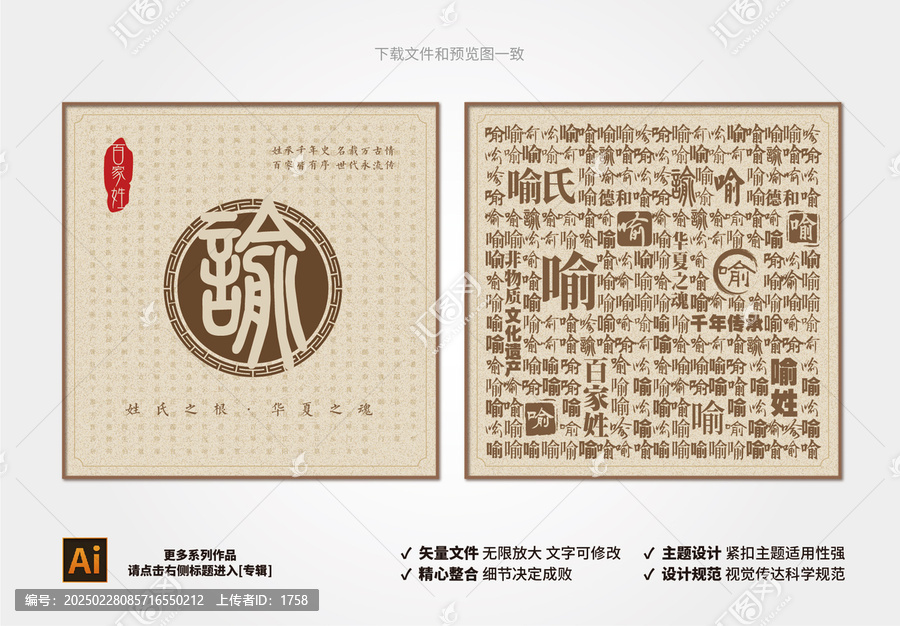 百家姓喻