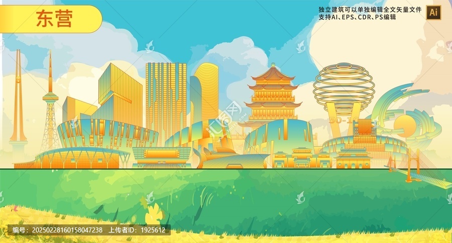 東營