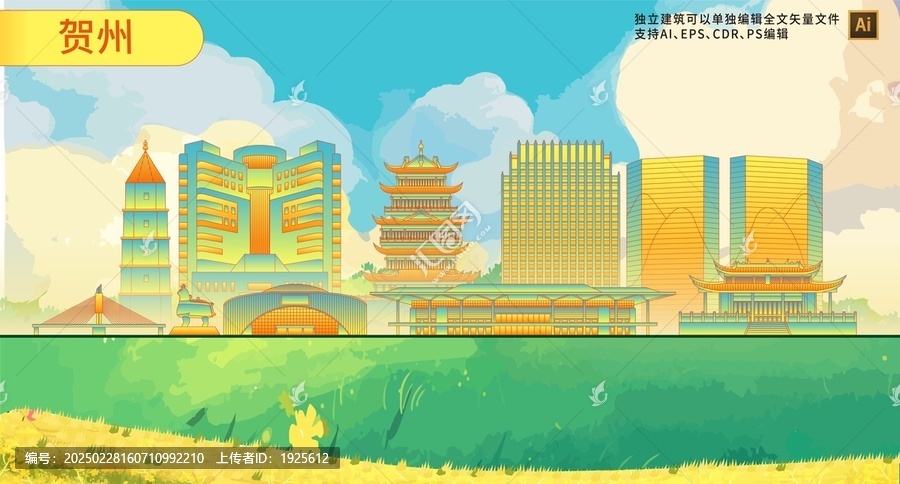 賀州