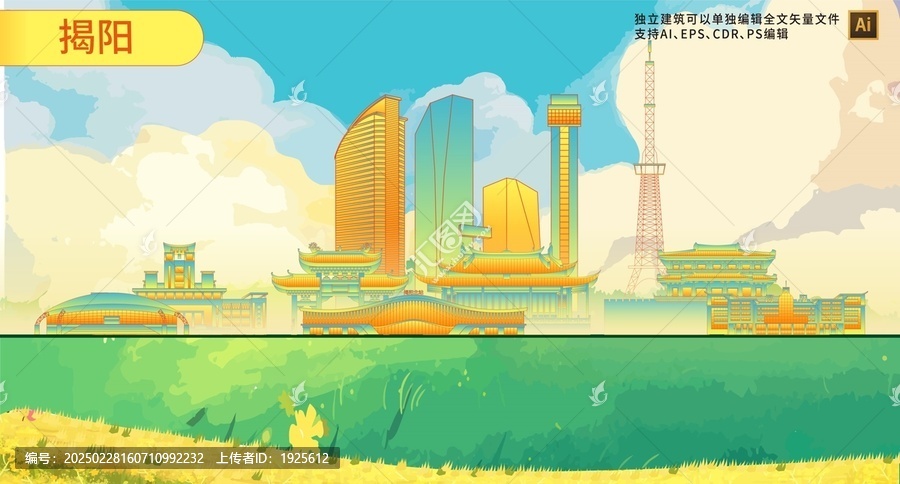 揭陽(yáng)