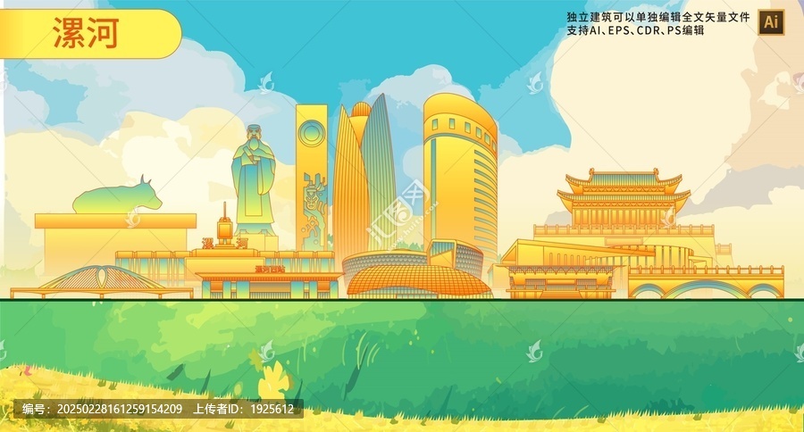 漯河