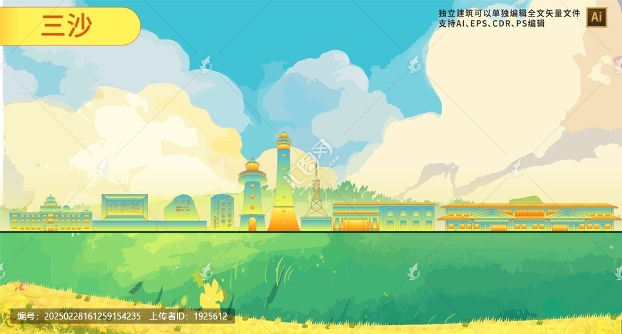 三沙