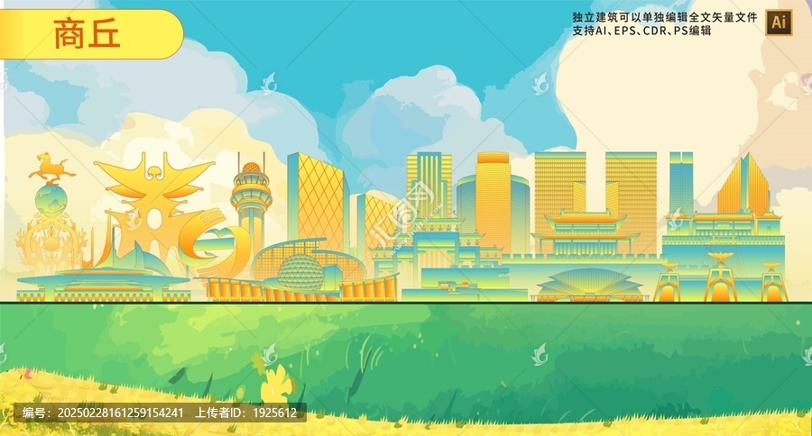 商丘