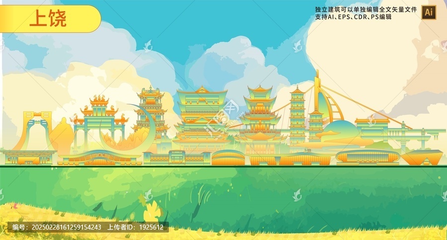 上饒