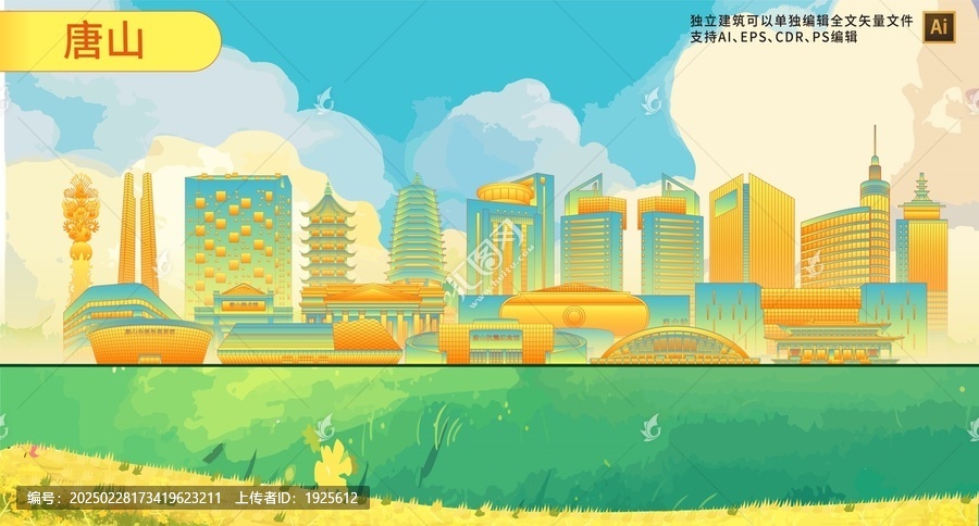 唐山
