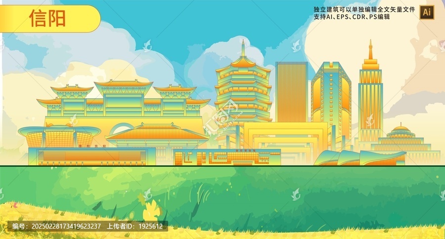 信陽