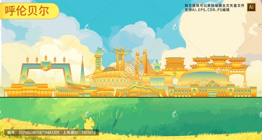 呼倫貝爾