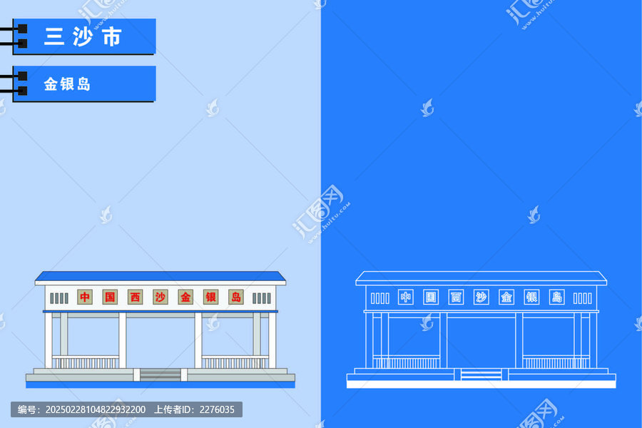 三沙
